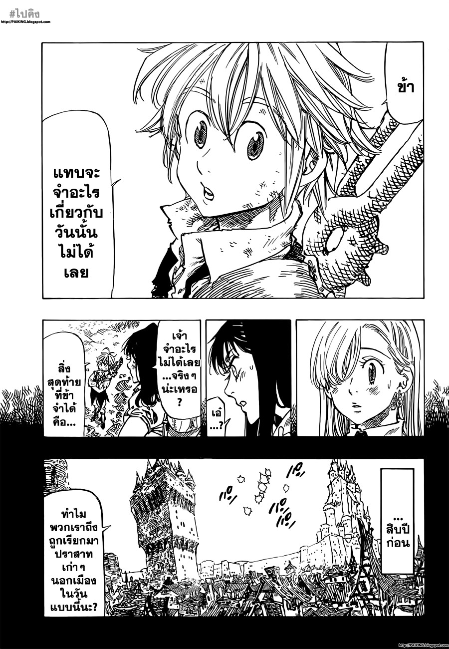 Nanatsu no Taizai 5-ความทรงจำในความมืดมิด