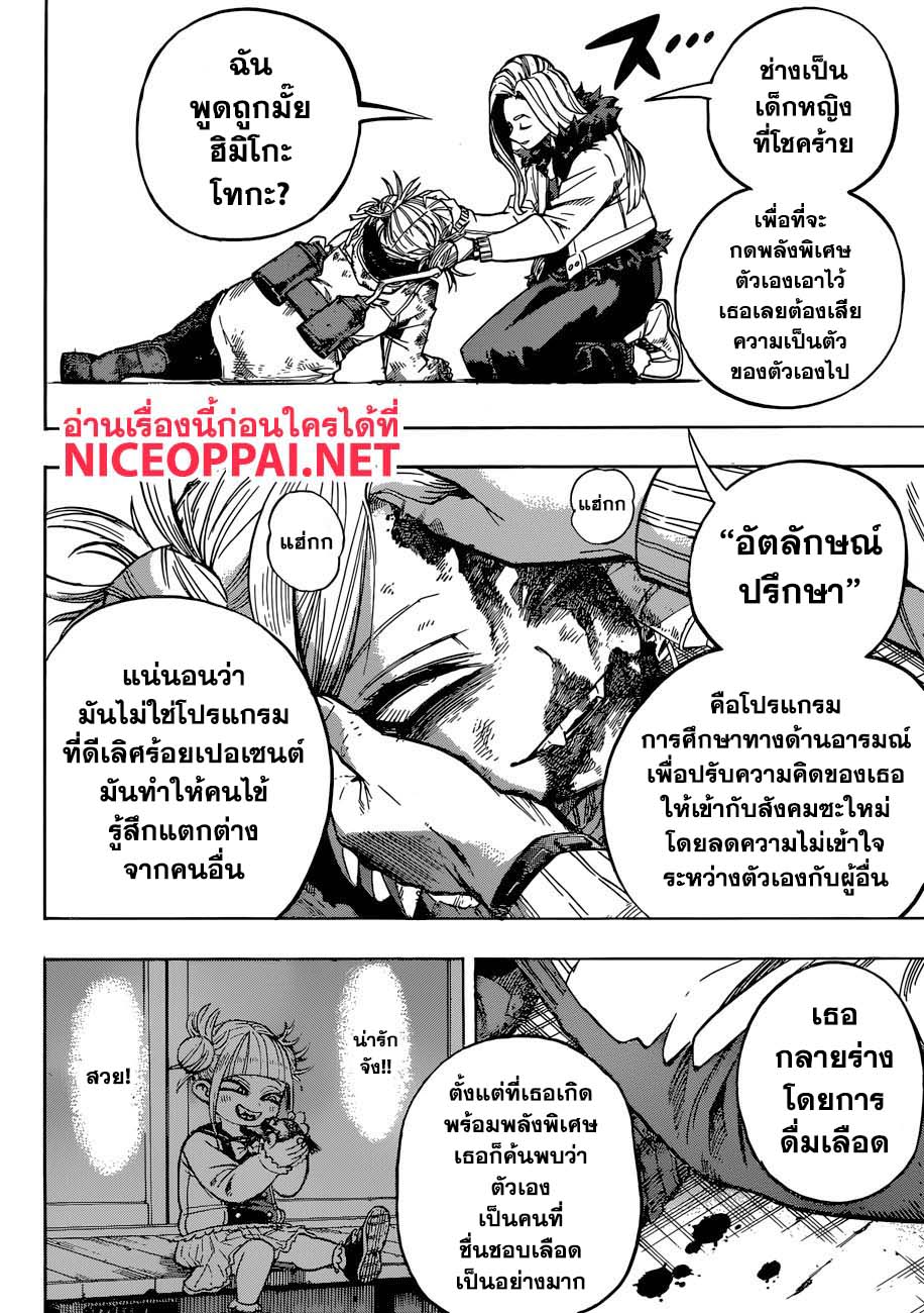 Boku no Hero Academia 226-รักหน้าเลือด