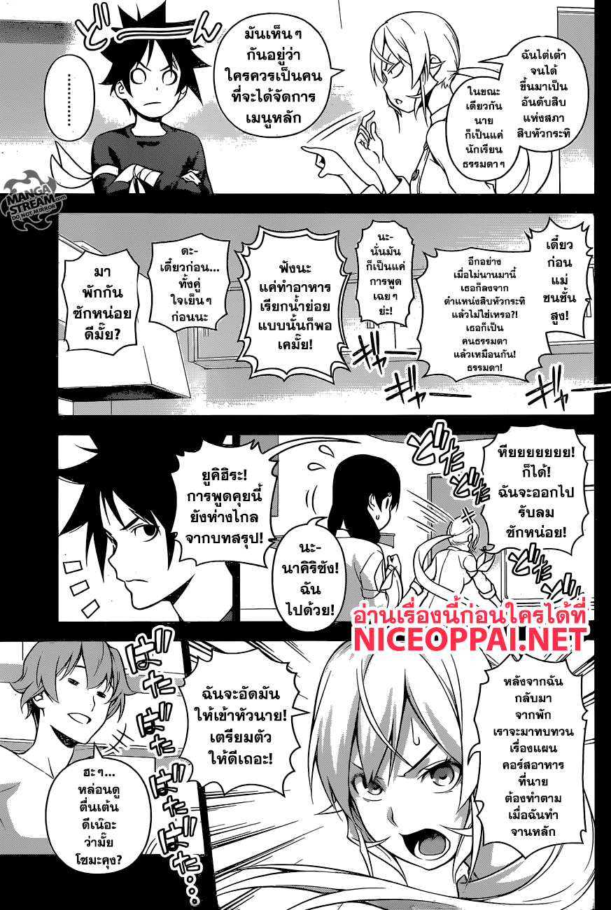 Shokugeki no Soma 257-วิธีทำเมนูพิเศษมฤตยู