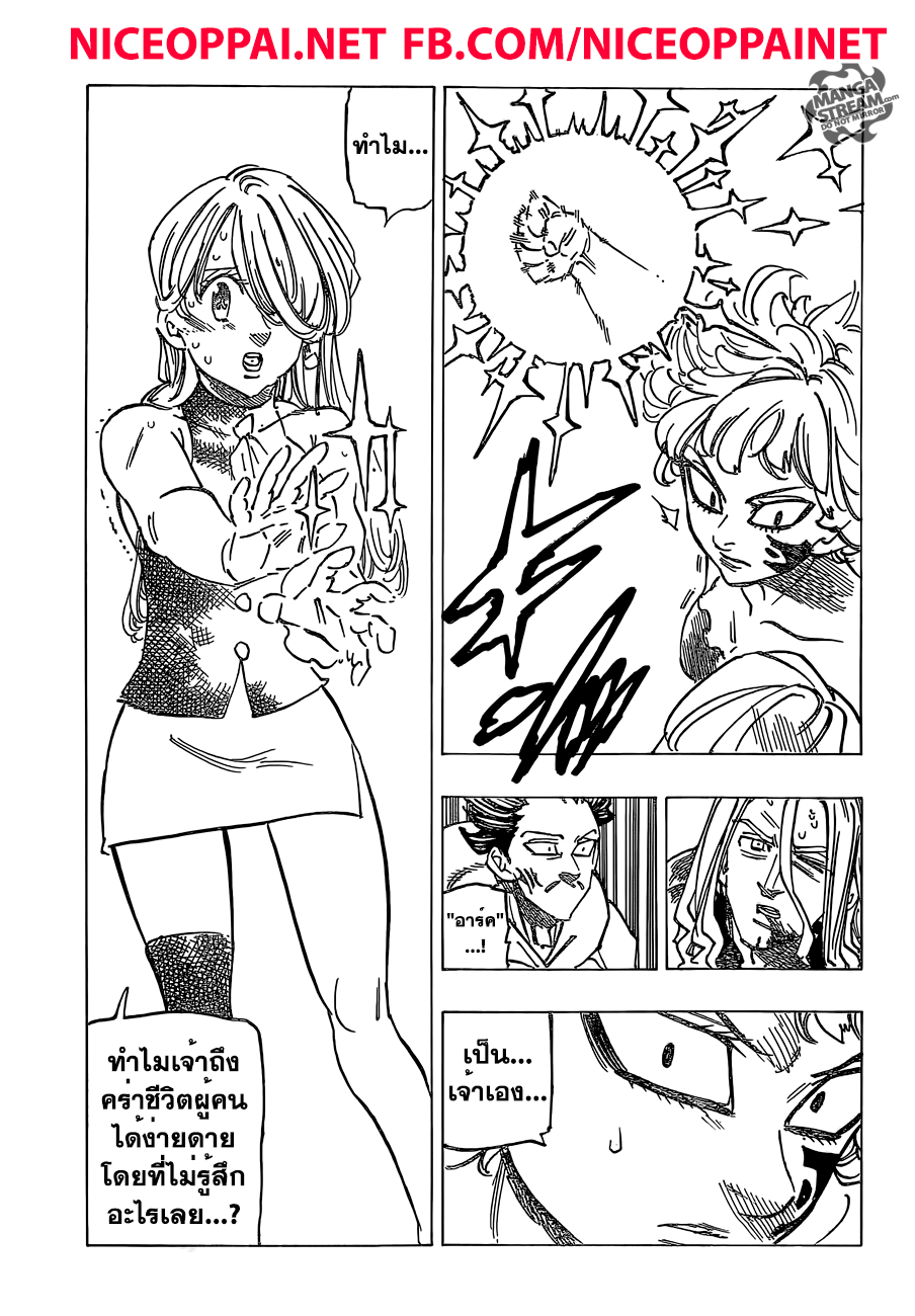 Nanatsu no Taizai 188-TH-ดาบและจิตวิญญาณ เพื่อปกป้องเพื่อนคนนึง