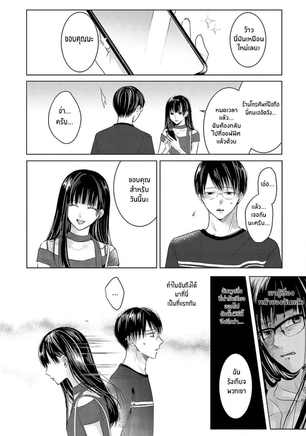 Asu, Watashi wa Dareka no Kanojo พรุ่งนี้ ฉันจะเป็นเเฟนของใครสักคน 2-2