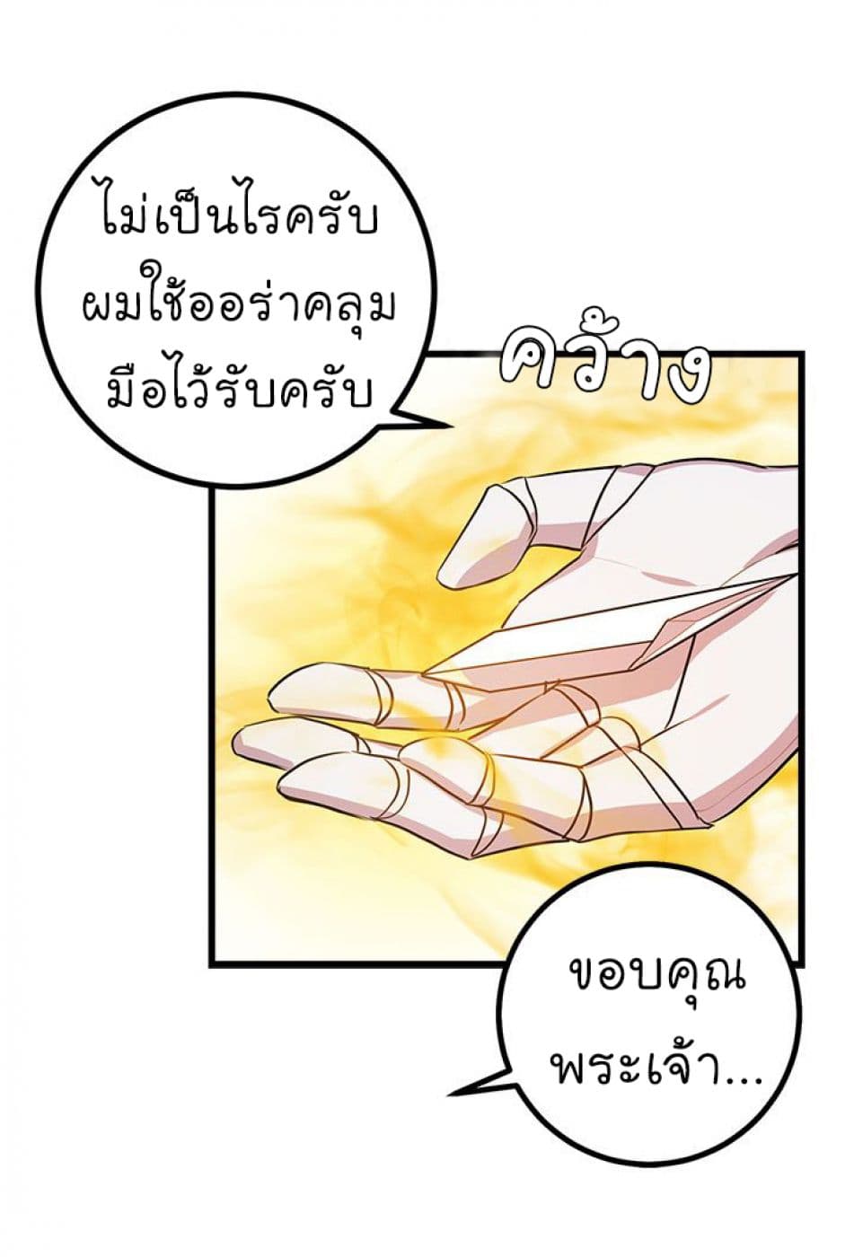 I Am a Child of This House ฉันคือลูกบ้านหลังนี้ 19-19