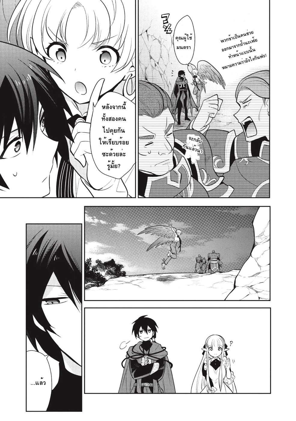 Maou no Ore ga Dorei Elf wo Yome ni Shitanda ga, Dou Medereba Ii? 13-เพราะกลายเป็นจอมมารเลยดูเหมือนจะมีหน้าที่ต้องทำตัวเป็นคนหยิ่งยโสอยู่ (2)