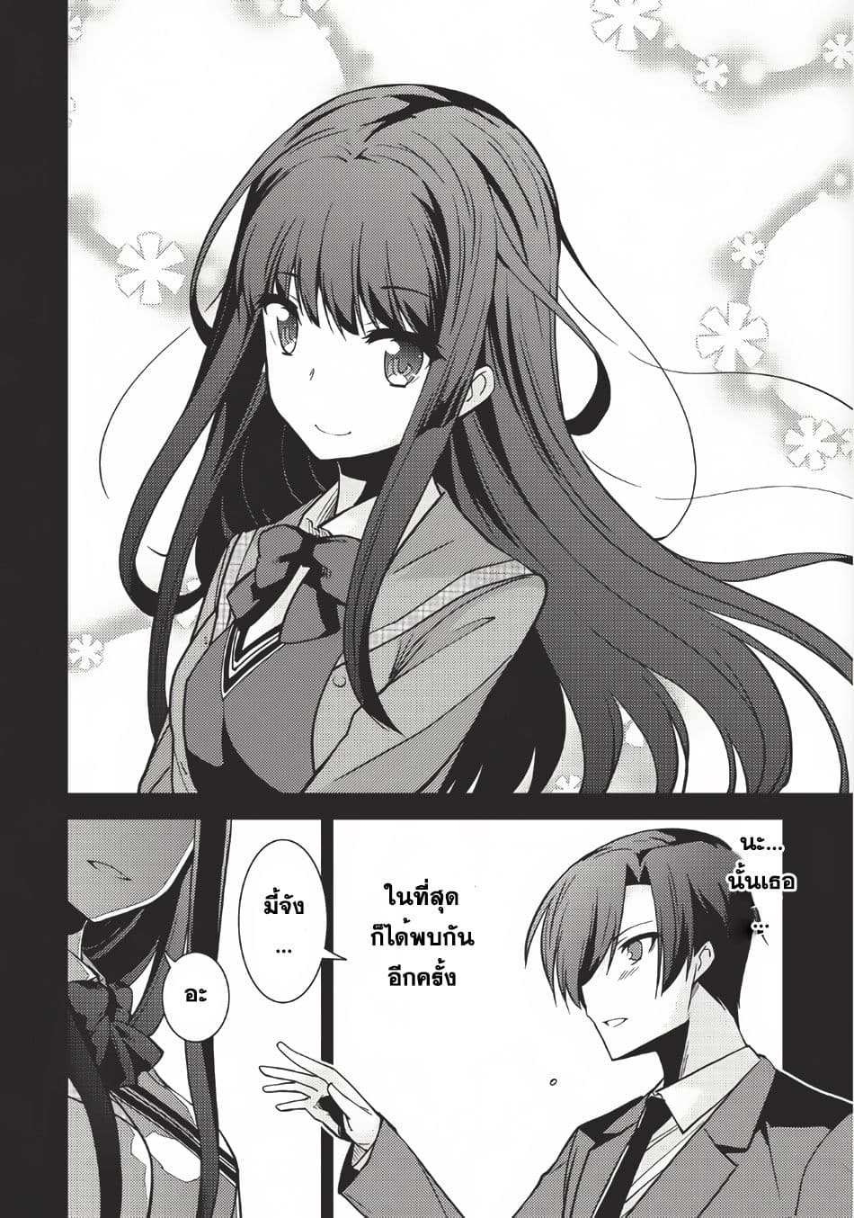 Seirei Gensouki - Konna Sekai de Deaeta Kimi ni (Minazuki Futago) 2-ความทรงจำของฮารูโตะ