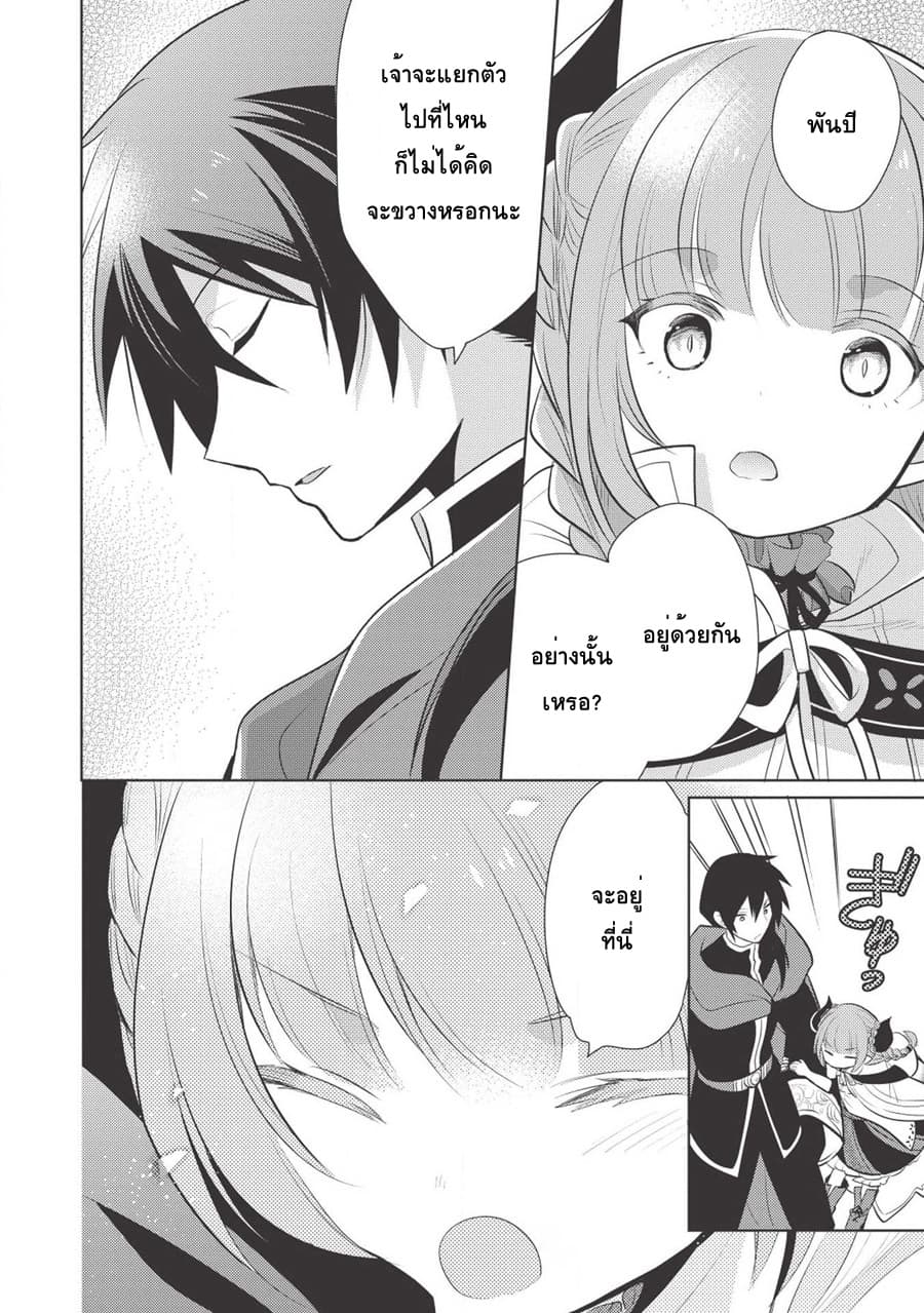 Maou no Ore ga Dorei Elf wo Yome ni Shitanda ga, Dou Medereba Ii? 17-ถ้าถูกมังกรที่เก็บได้ติดแจก็เอามาเป็นลูกสาวซะเลย (2)