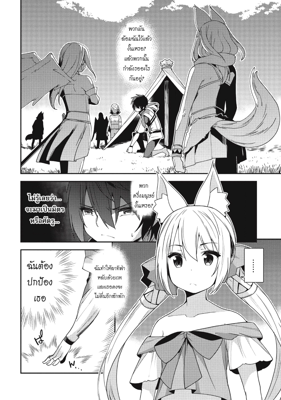 Seirei Gensouki - Konna Sekai de Deaeta Kimi ni (Minazuki Futago) 18-เผ่าพันธุ์ภูติ