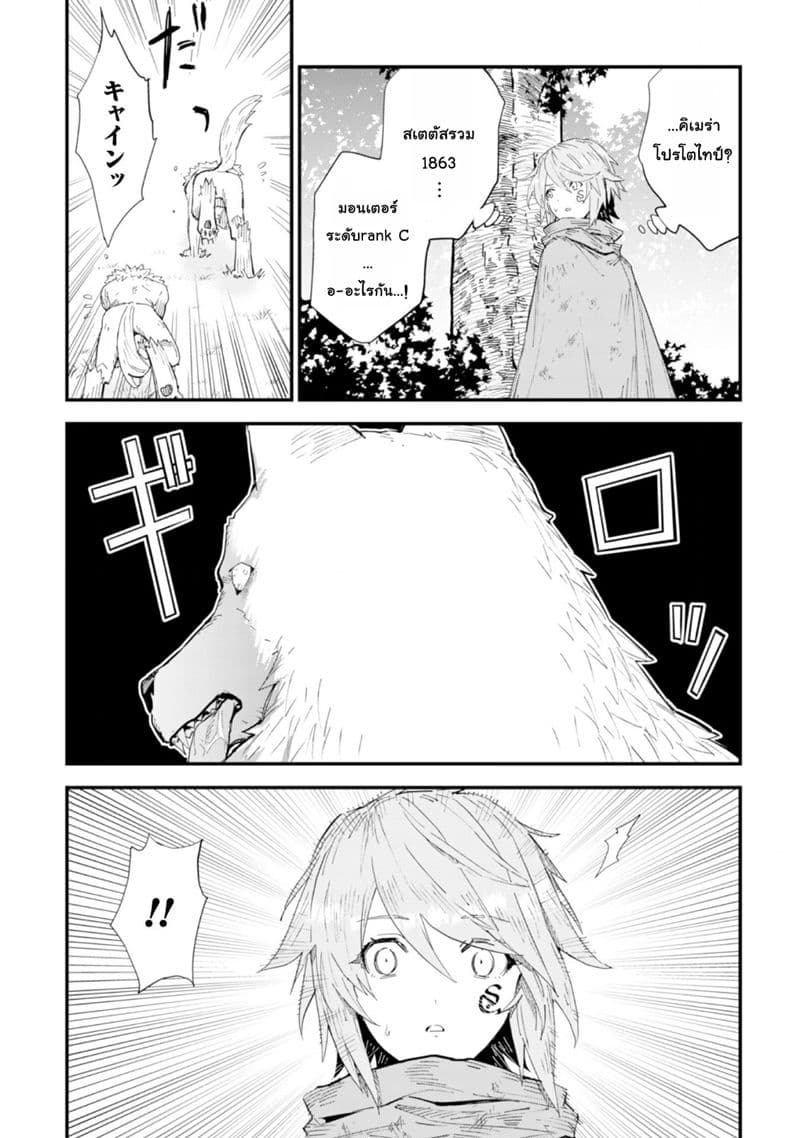 Do You Think Someone Like You Could Defeat the Demon Lord? 3-โชคชะตาที่บิดเบี้ยว