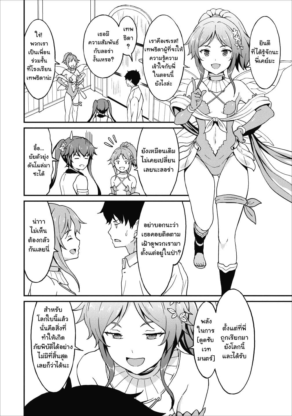 Taberu Dake de Level-Up! Damegami to Issho ni Isekai Musou 9-9