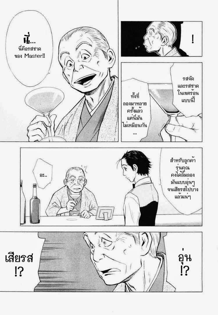 Bartender 2-เพื่อนเก่า