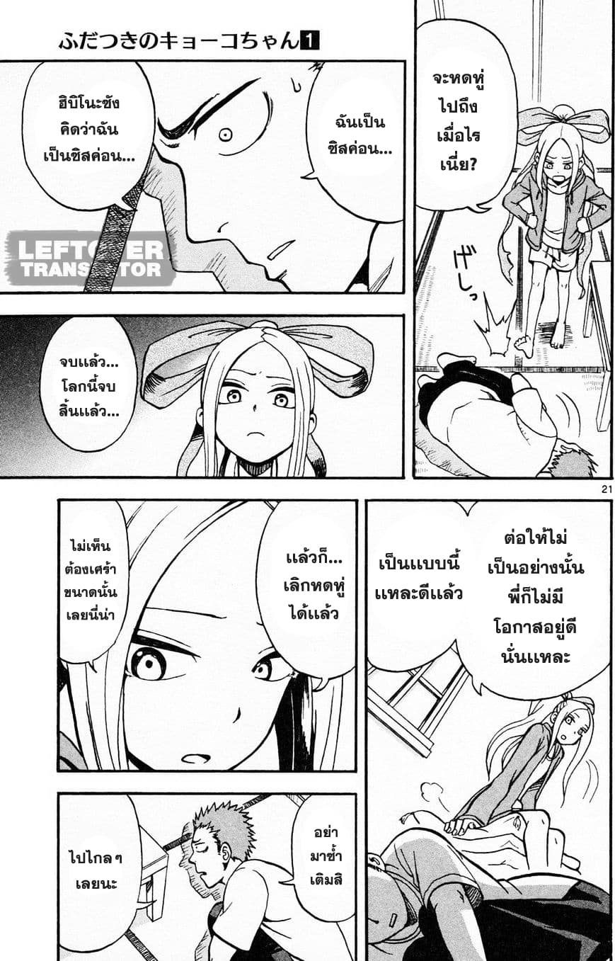 Fudatsuki no Kyoko-chan 1-พี่ชายผู้ซิสค่อน