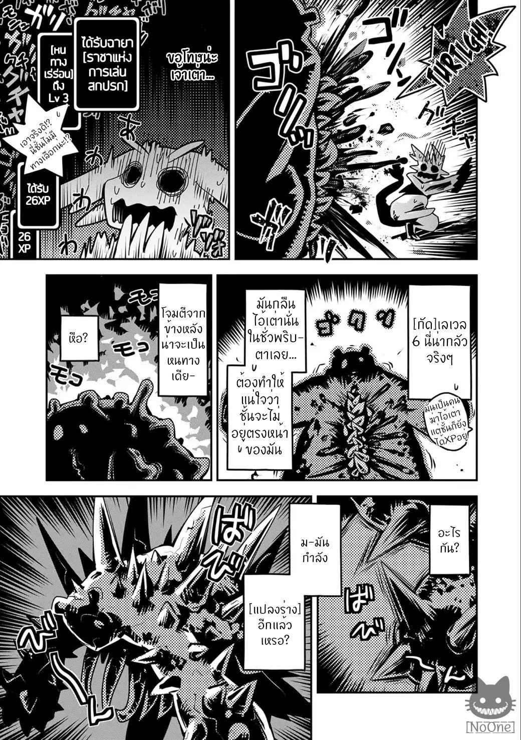 Tensei Shitara Dragon no Tamago Datta - Saikyou Igai Mezasa Nee 4-4