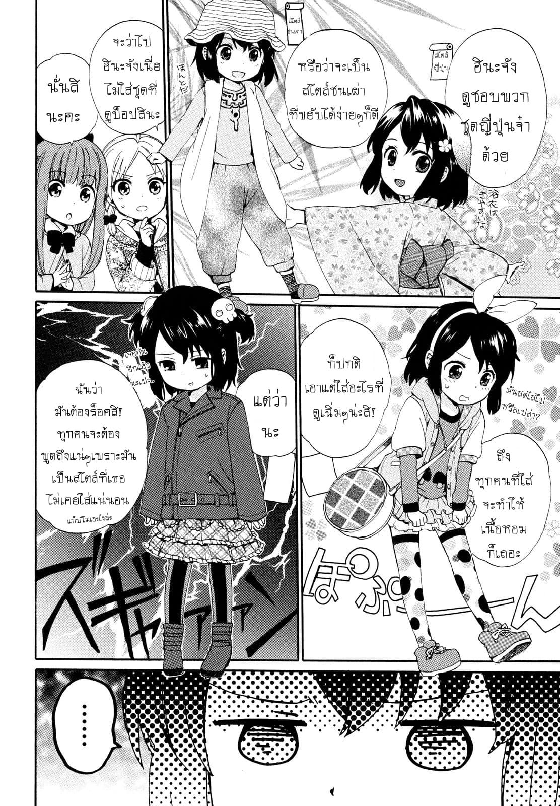 Roujoteki Shoujo Hinata-chan คุณยายฮินาตะจัง 6-แฟชั่นในวันเกิด