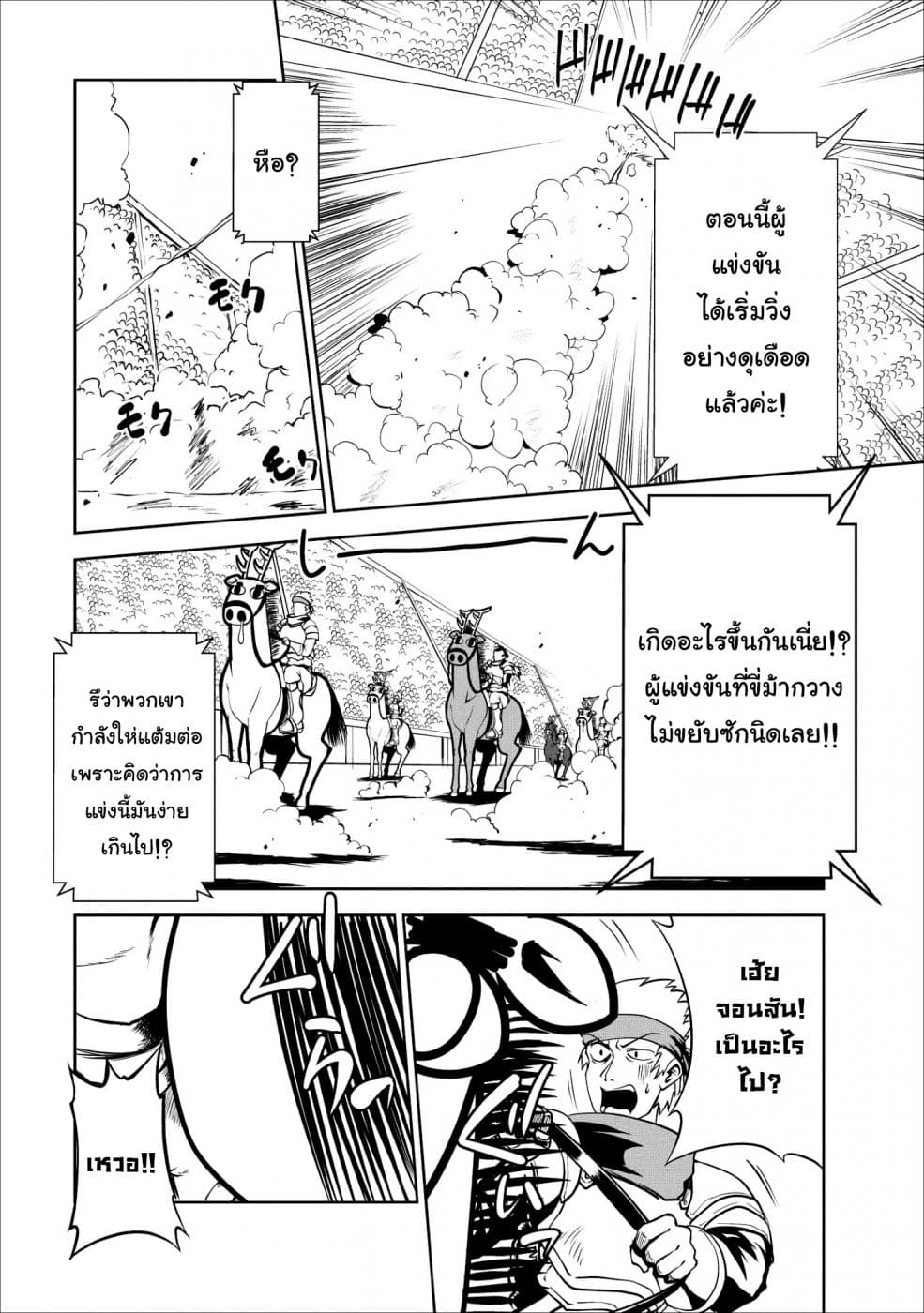 Shinka no Mi ~Shiranai Uchi ni Kachigumi Jinsei~ 16-การแข่งชิงถ้วยเมืองหลวง