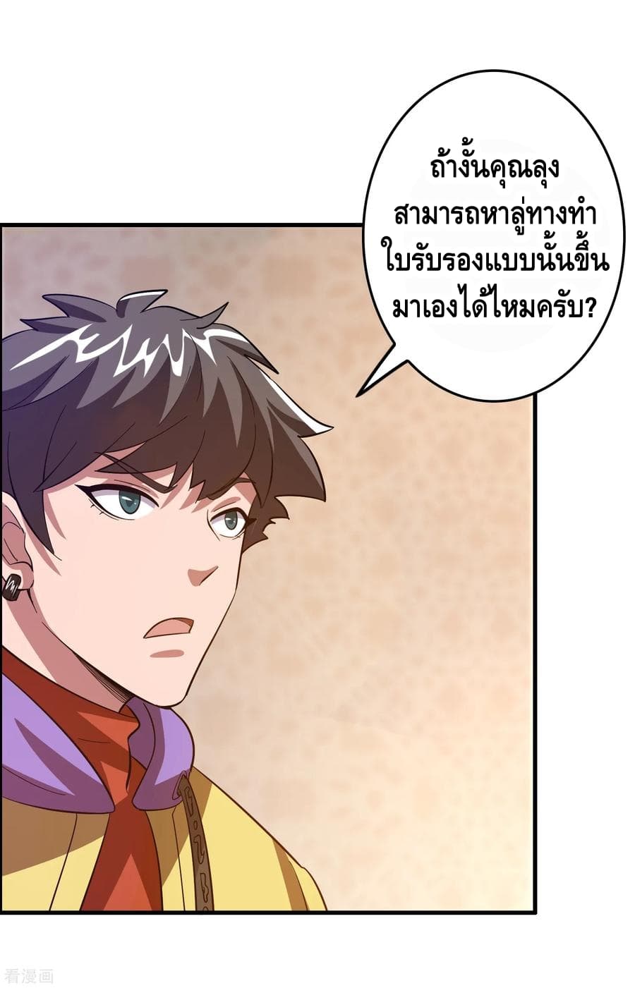 Become God Merchant in The Other World ข้ามต่างโลกเพื่อเป็นพ่อค้าเทพสุดมั่งคั่ง 17-17