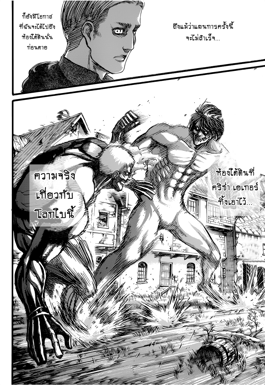 Attack on Titan 76-หอกสายฟ้า