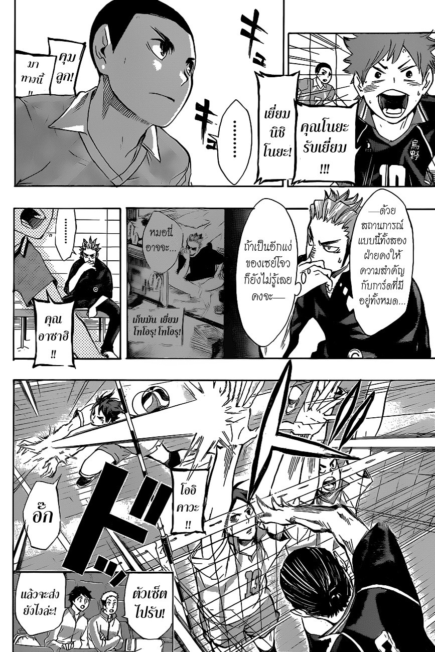 Haikyuu!! 61-ทีมแข็งแกร่งที่แท้จริงและสัตว์ร้ายตัวเล็ก