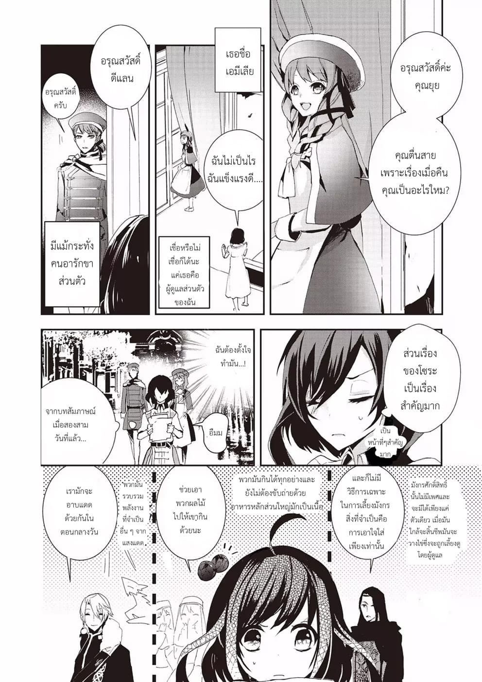 Baby Dragon Sitter นั่งเลี้ยงมังกรที่ต่างโลก 2-2