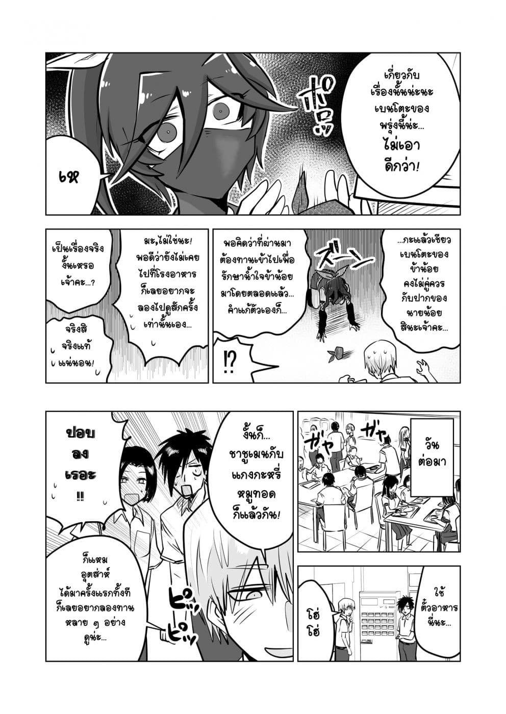 100 Face Dress no Shinobu-san อาภรณ์ร้อยหน้า คุณชิโนบุ 4-4