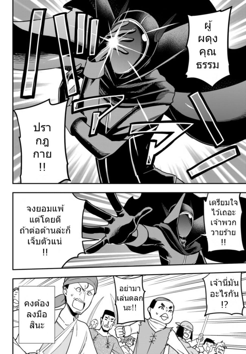 Jitsu wa Ore, Saikyou deshita? ที่จริงแล้วผมสุดยอดไปเลยนะ? 9-กำเนิดอัศวินดำ
