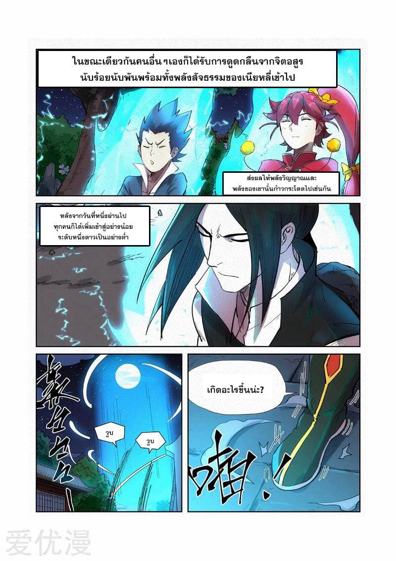 Tales of Demons and Gods 239-239