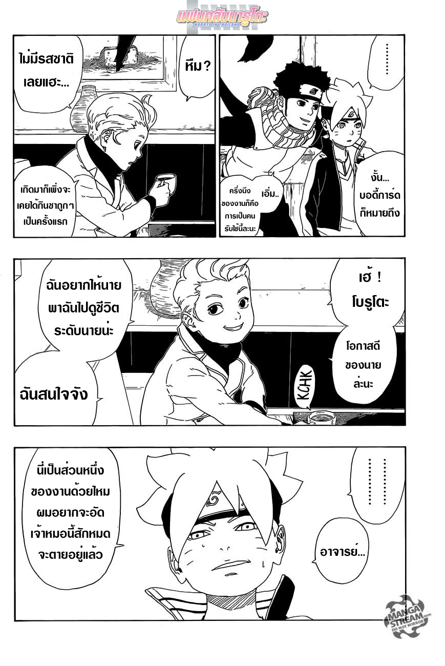 Boruto 11-ภารกิจใหม่