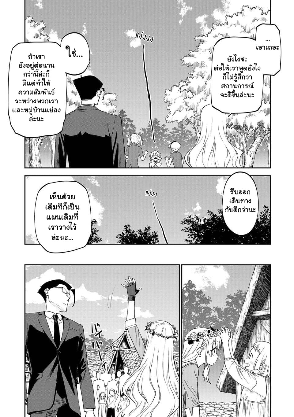 Isekai Bishoujo Juniku Ojisan to ต่างโลกกับคุณลุงในร่างโลลิ 10-10