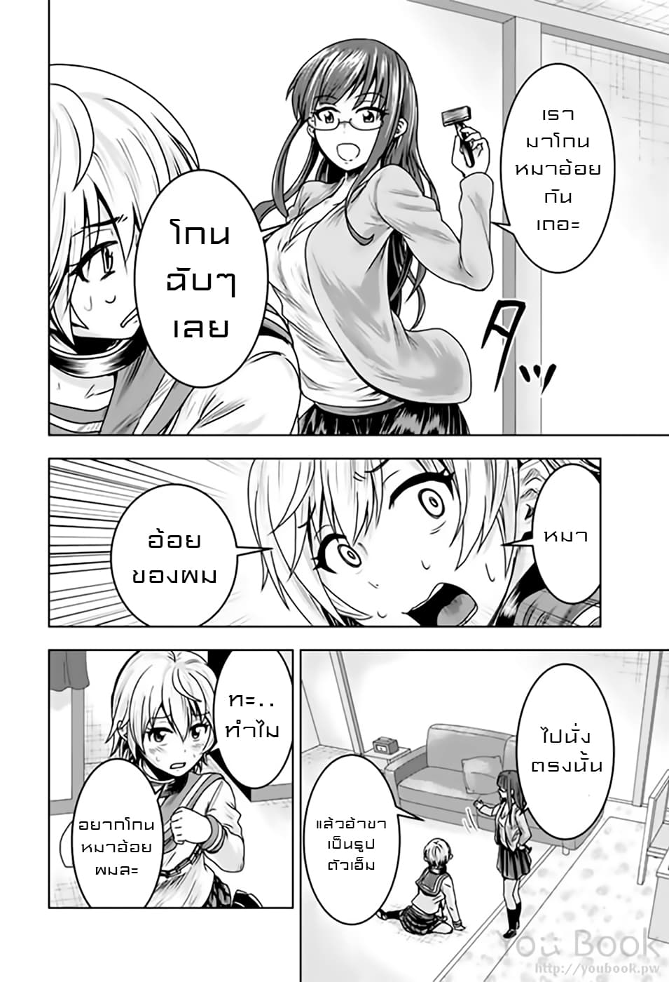 Mina-sama no Omocha desu 9-9