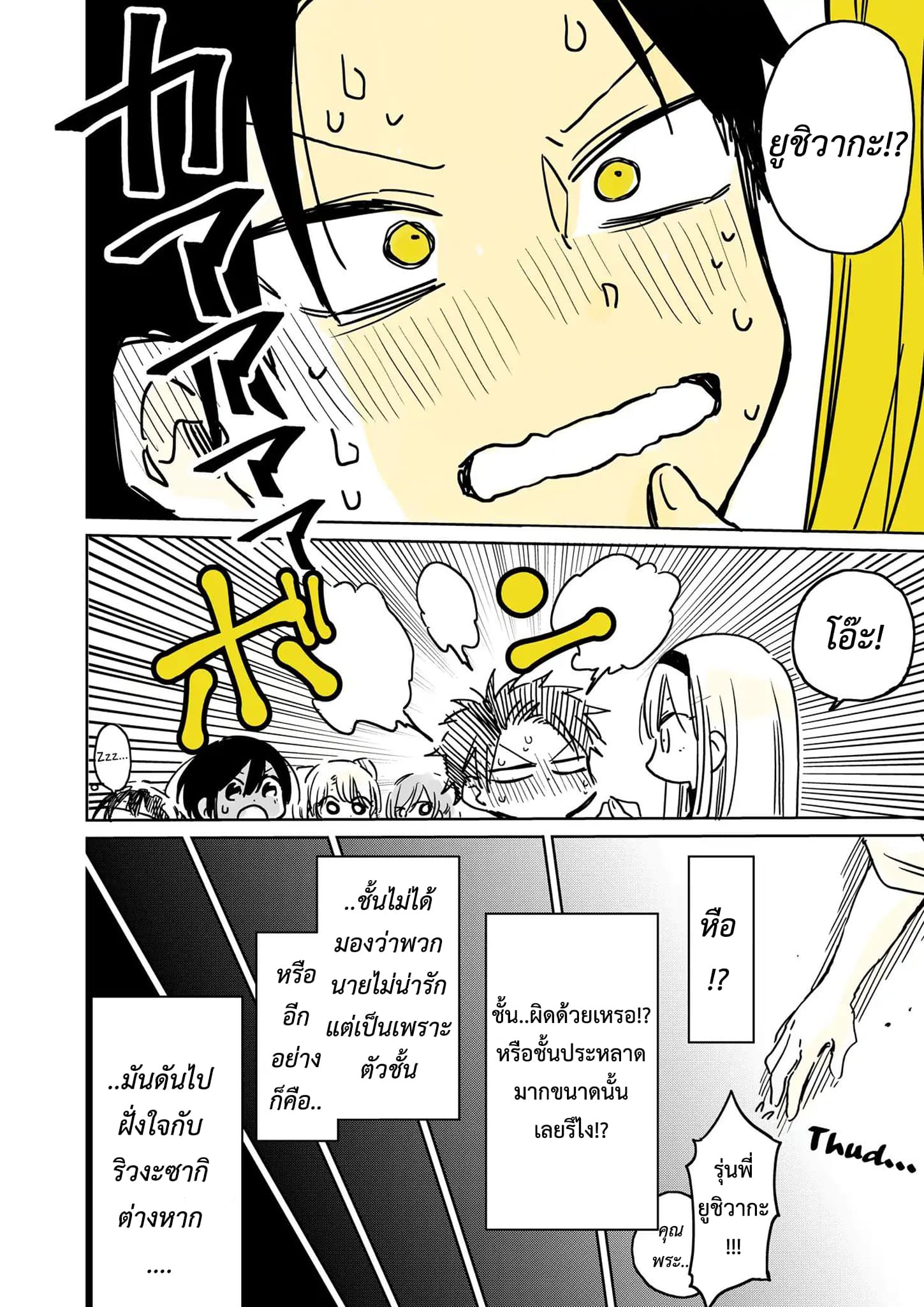 Hatsukoi ga Bishoujo ♂ de, Ikinone o Tomerareteshimatta Shounen no Hanashi 2-การยอมรับ