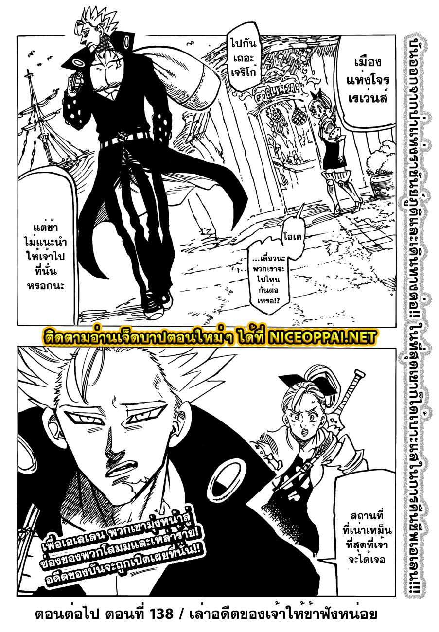 Nanatsu no Taizai 138-การต่อสู้กับความมืด