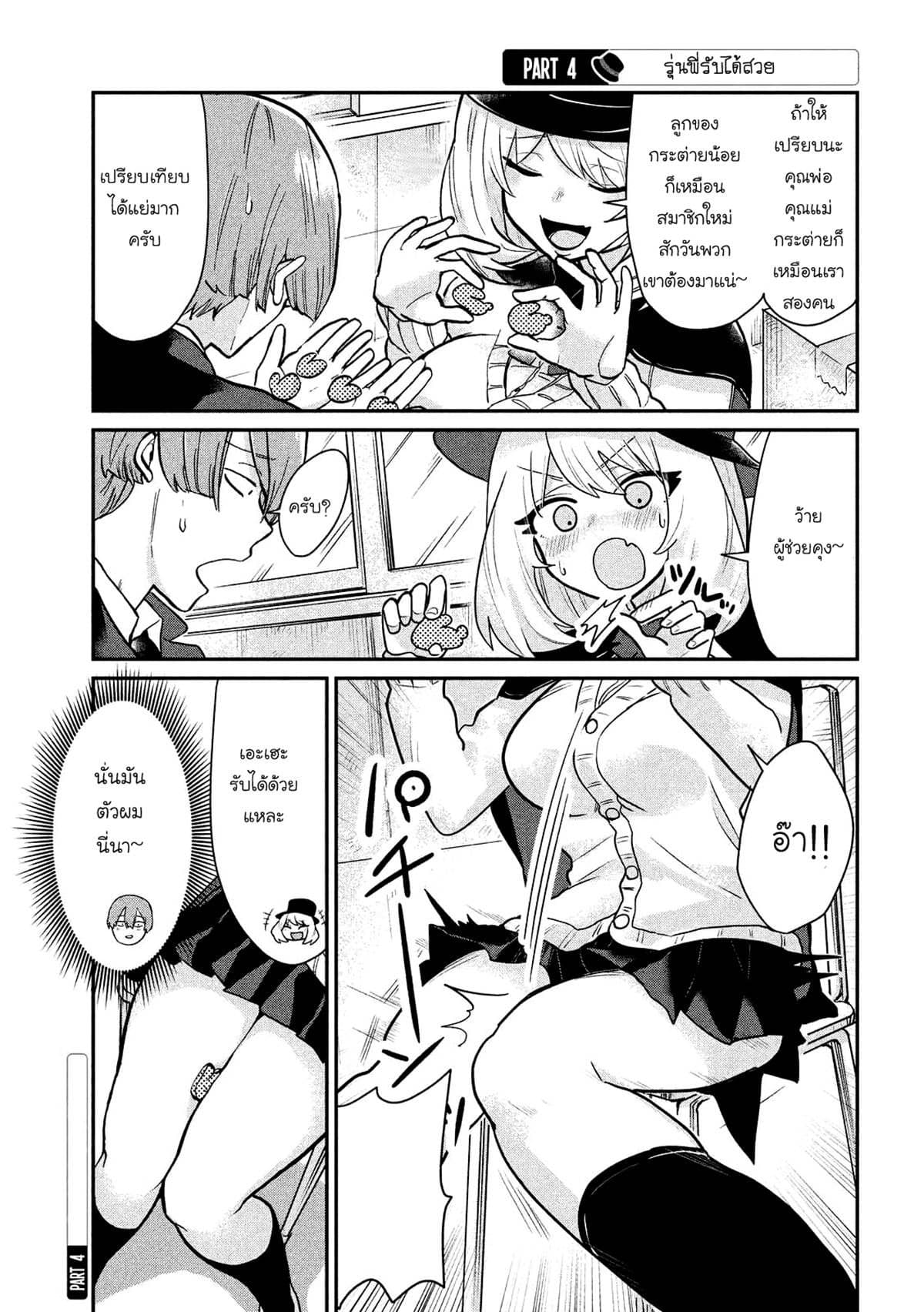 Tejina Senpai 8-มิตรภาพ