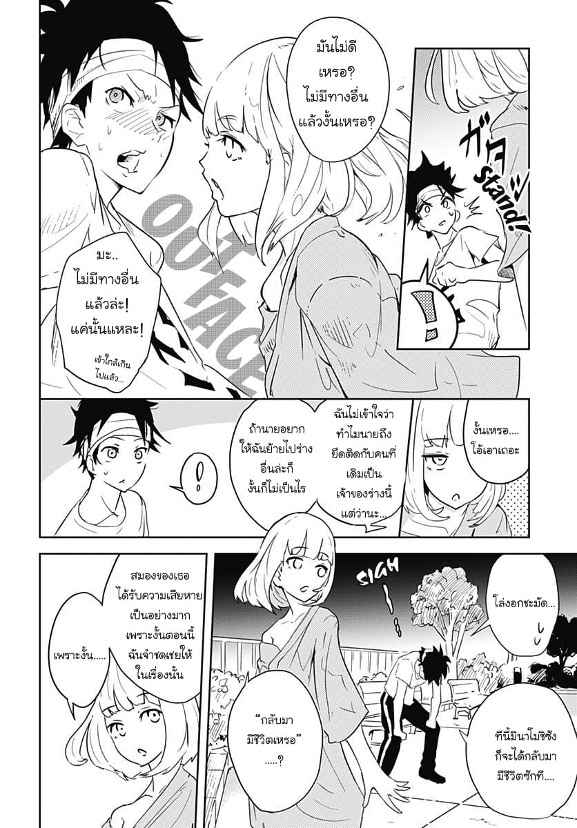 Tsukiiro no Invader ผู้รุกรานสีจันทรา 1.2-ทากทะเลX (พาร์ทจบ)