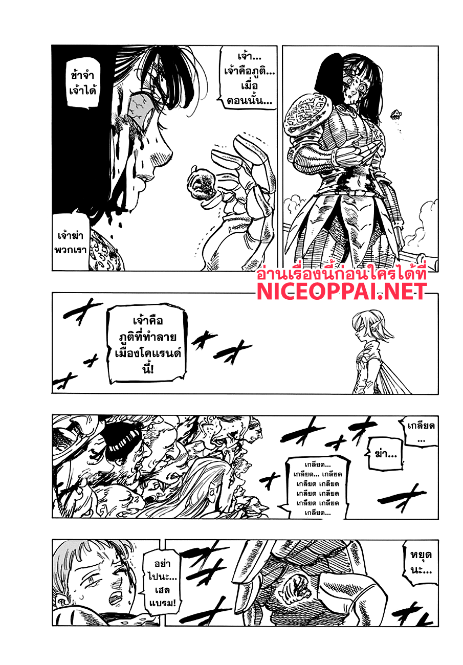 Nanatsu no Taizai 228-ผู้พิทักษ์และนางฟ้า