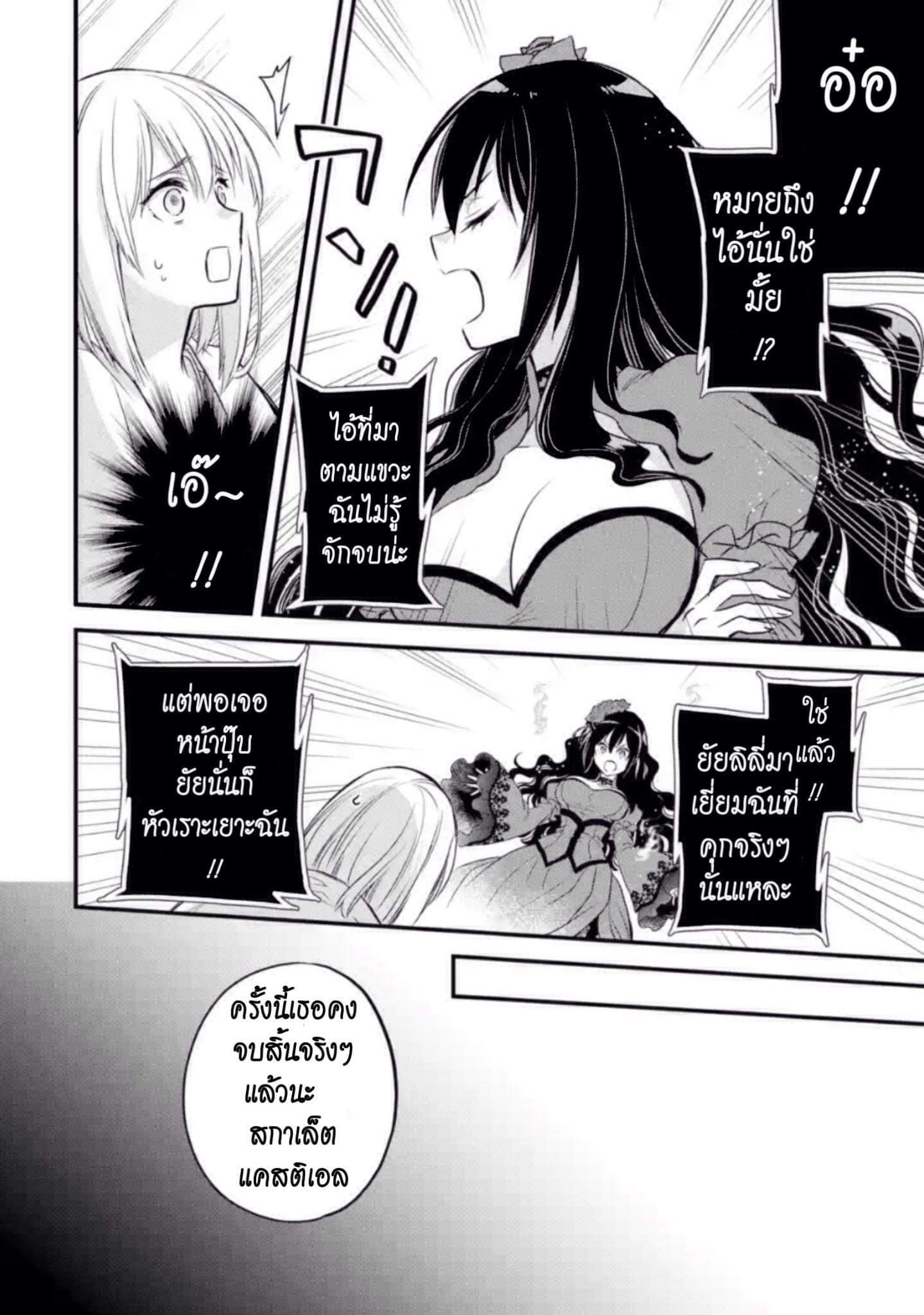The Holy Grail of Eris 6-เพื่อนสนิทของสกาเล็ต