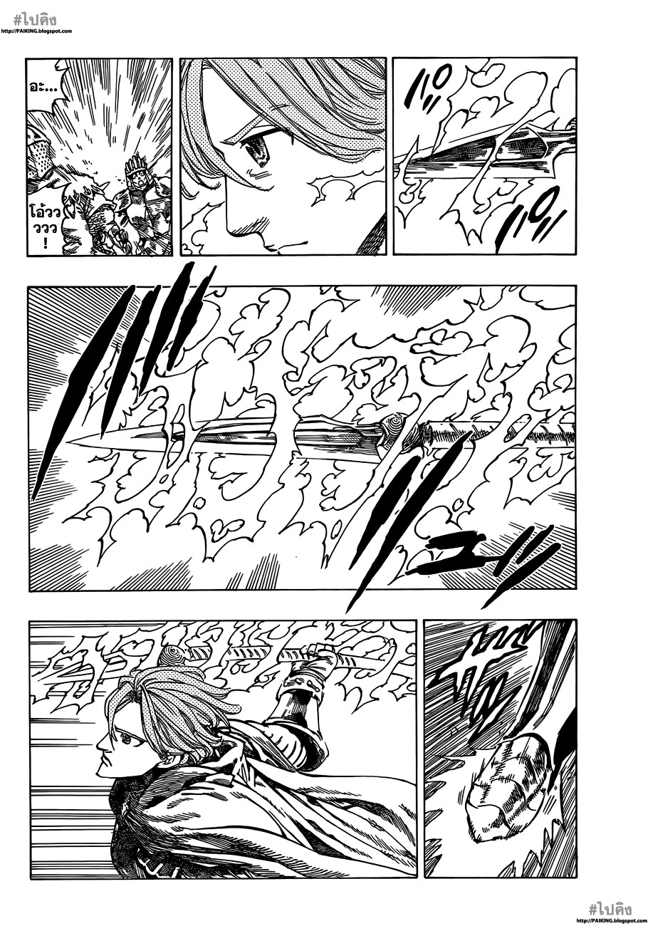 Nanatsu no Taizai 3-สิ่งที่ข้าต้องทำ