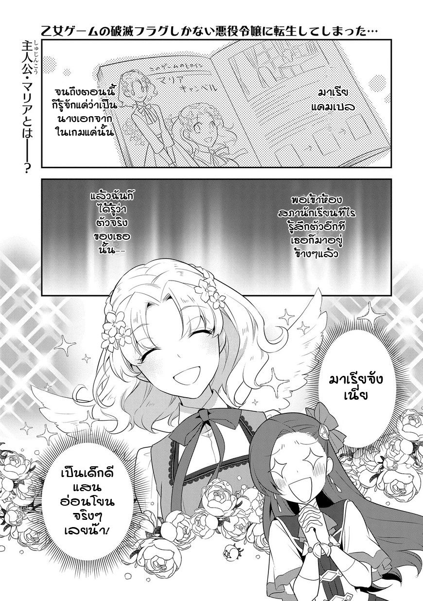 Otome Akuyaku Reijo 9-เข้าโรงเรียนเวทมนต์ (2)