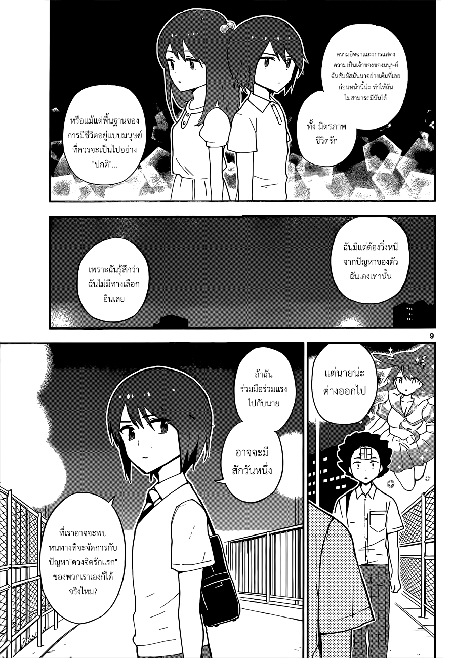 Hatsukoi Zombie 24-ค่ำคืนหลังจากนั้น...