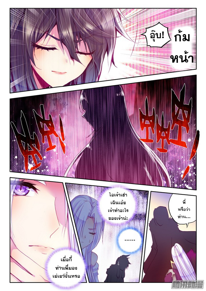 Shen Yin Wang Zuo ผนึกเทพบัลลังก์ราชันย์ 75-สาวใช้ผู้เลอโฉม