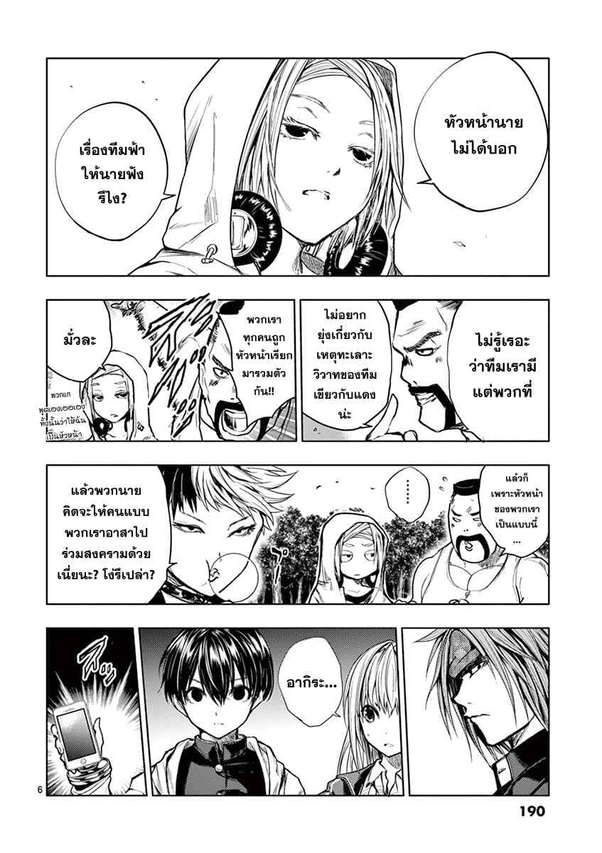 Battle in 5 Seconds After Meeting 36-เยือนทีมฟ้า