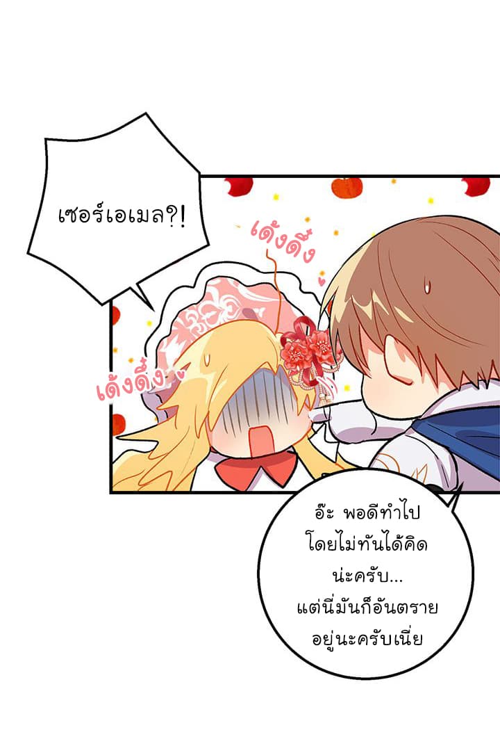 I Am a Child of This House ฉันคือลูกบ้านหลังนี้ 8-8