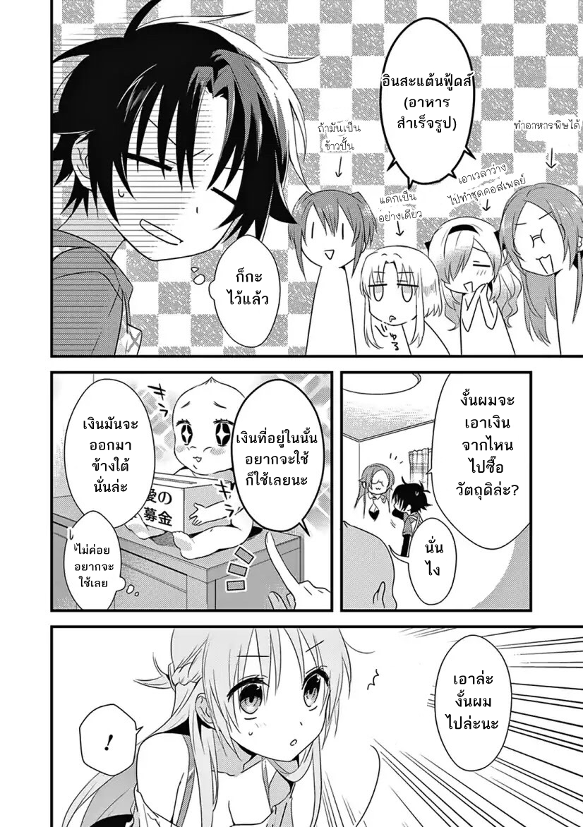 Megami-ryou no Ryoubo-kun หอเทพธิดาพาเพลิน 4-4