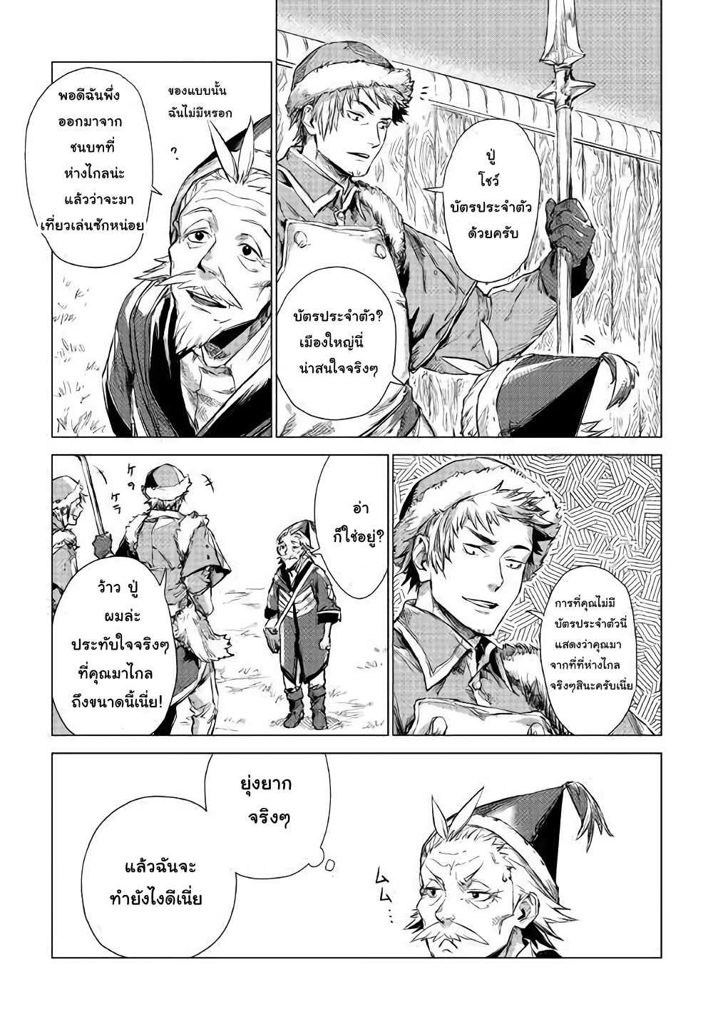 Ojii sama ga iku 1-ชายชราผู้ถูกอัญเชิญ