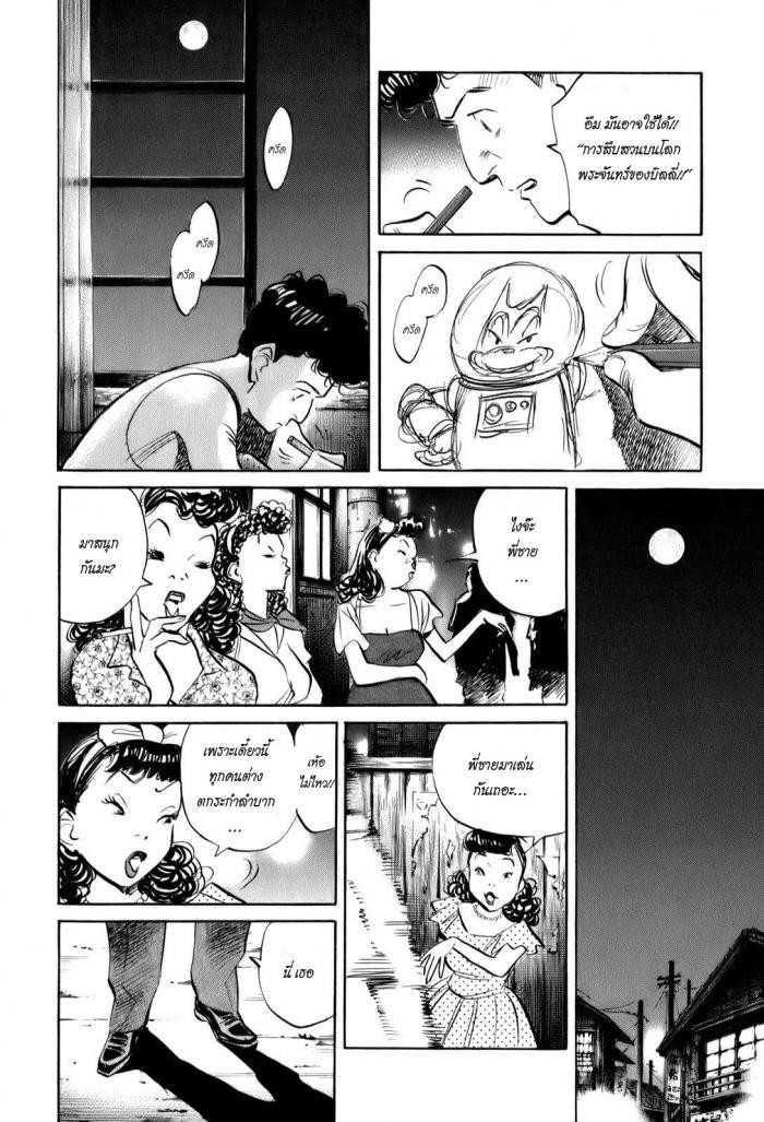 Billy Bat 11-ความต่อเนื่องของการเริ่มต้น