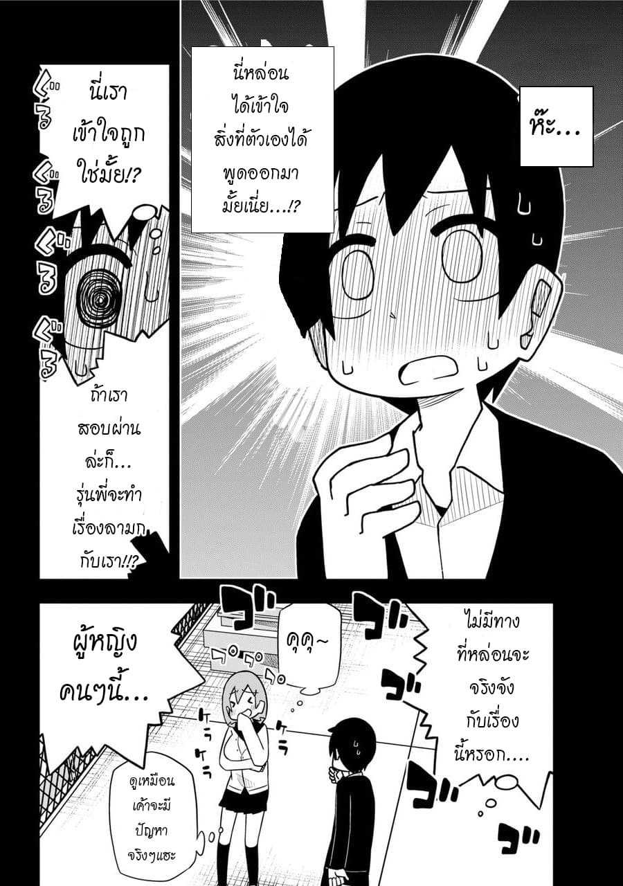 Repeat A Year! Todome-Senpai 1-1