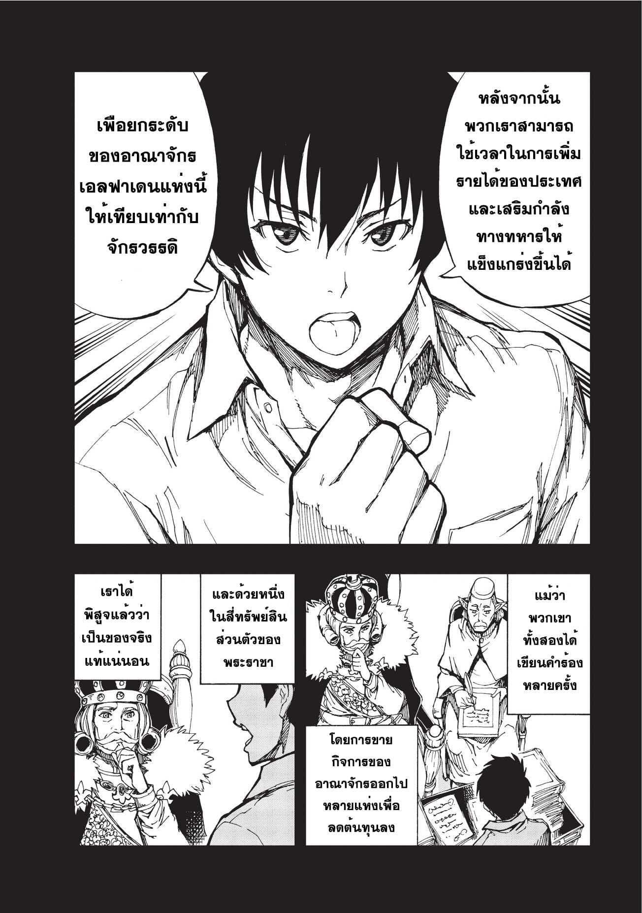 Genjitsushugisha no Oukokukaizouki 2-ผลตอบแทนของการลงทุน
