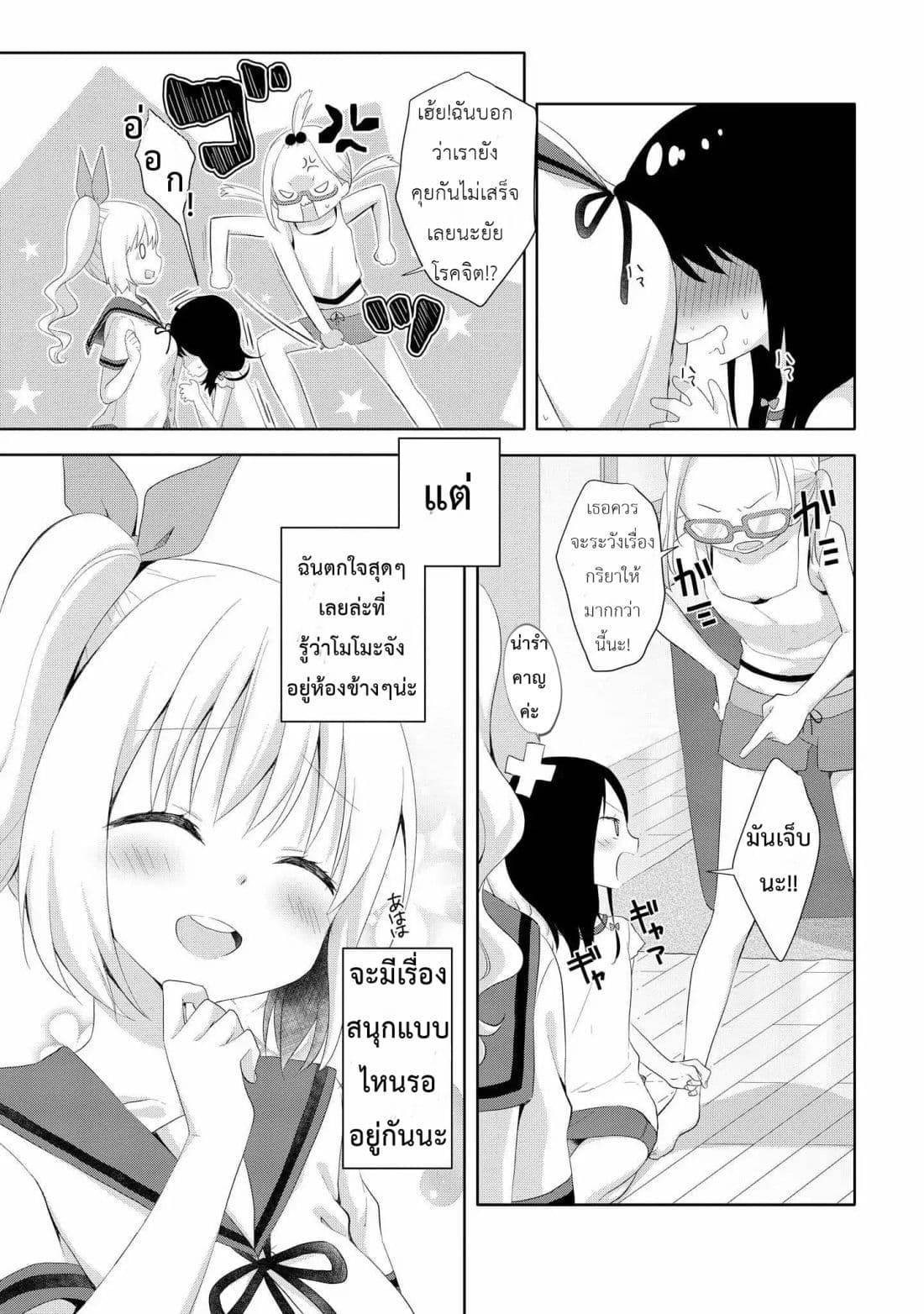 High School Girl and Prince-chan 2-โจรขโมยกางเกงในคือเด็กผู้หญิง...?!