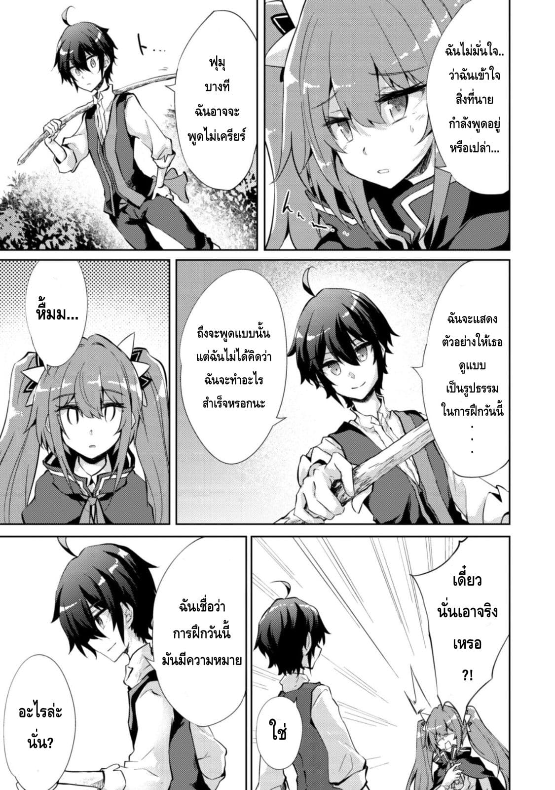 Moto Saikyou no Kenshi wa, Isekai Mahou ni Akogareru 4-4