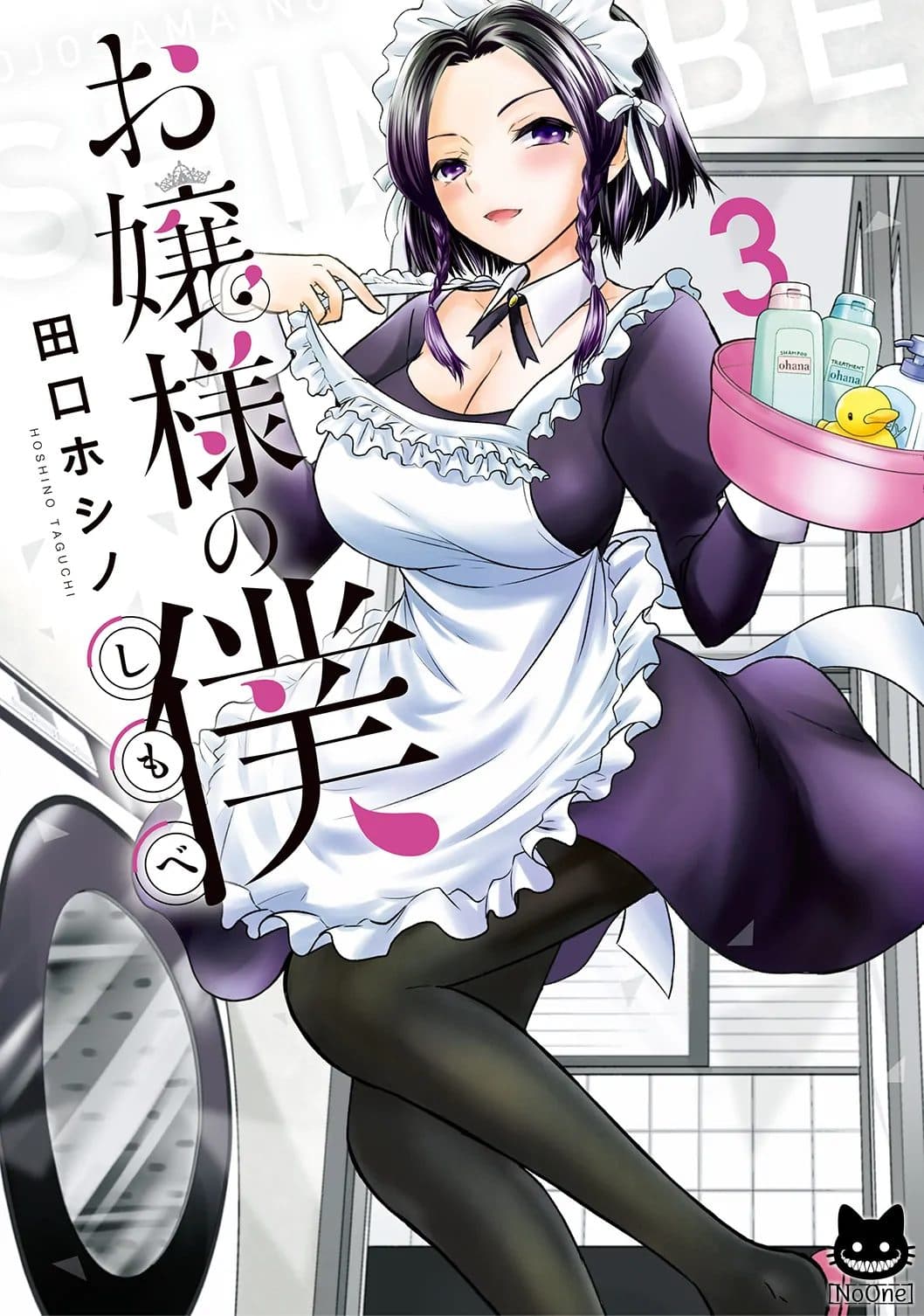 Ojousama no Shimobe 20-เพราะว่าดิฉันเป็นมืออาชีพค่ะ