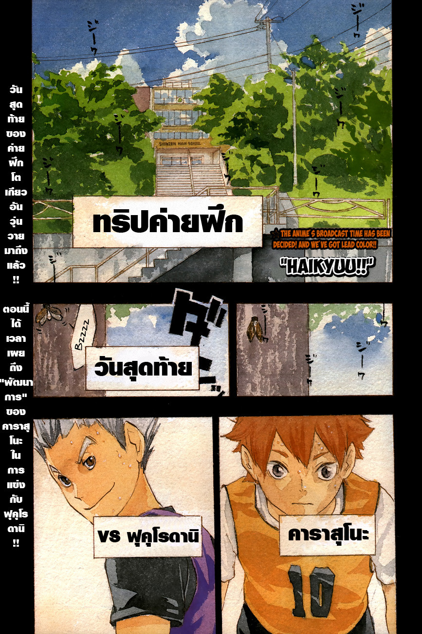 Haikyuu!! 93-ฟันเฟือง