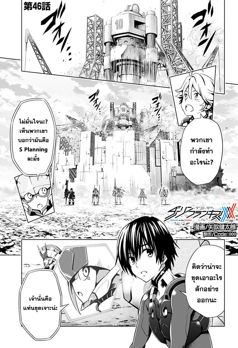 DARLING in the FRANXX 46-46