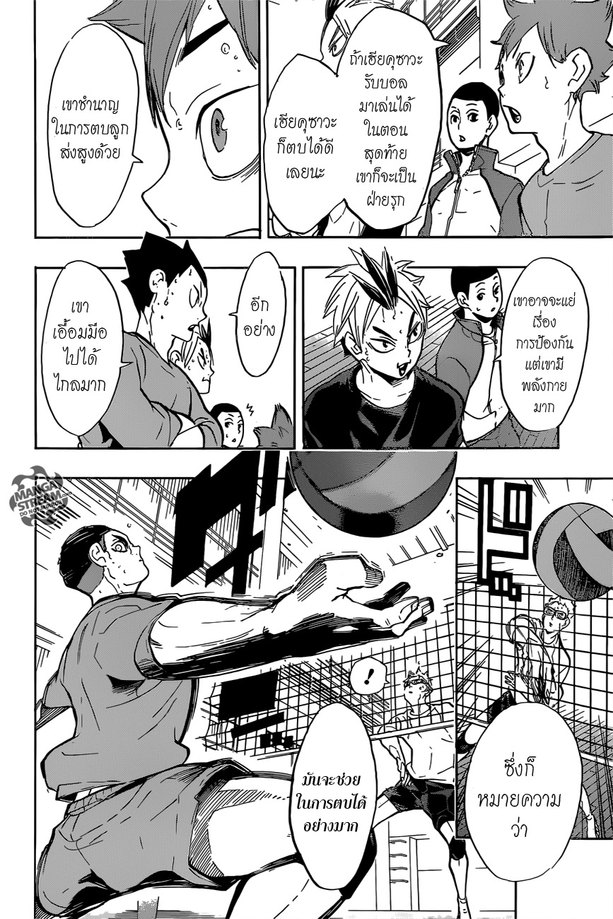 Haikyuu!! 218-จนกว่าจะถึงท้ายที่สุด